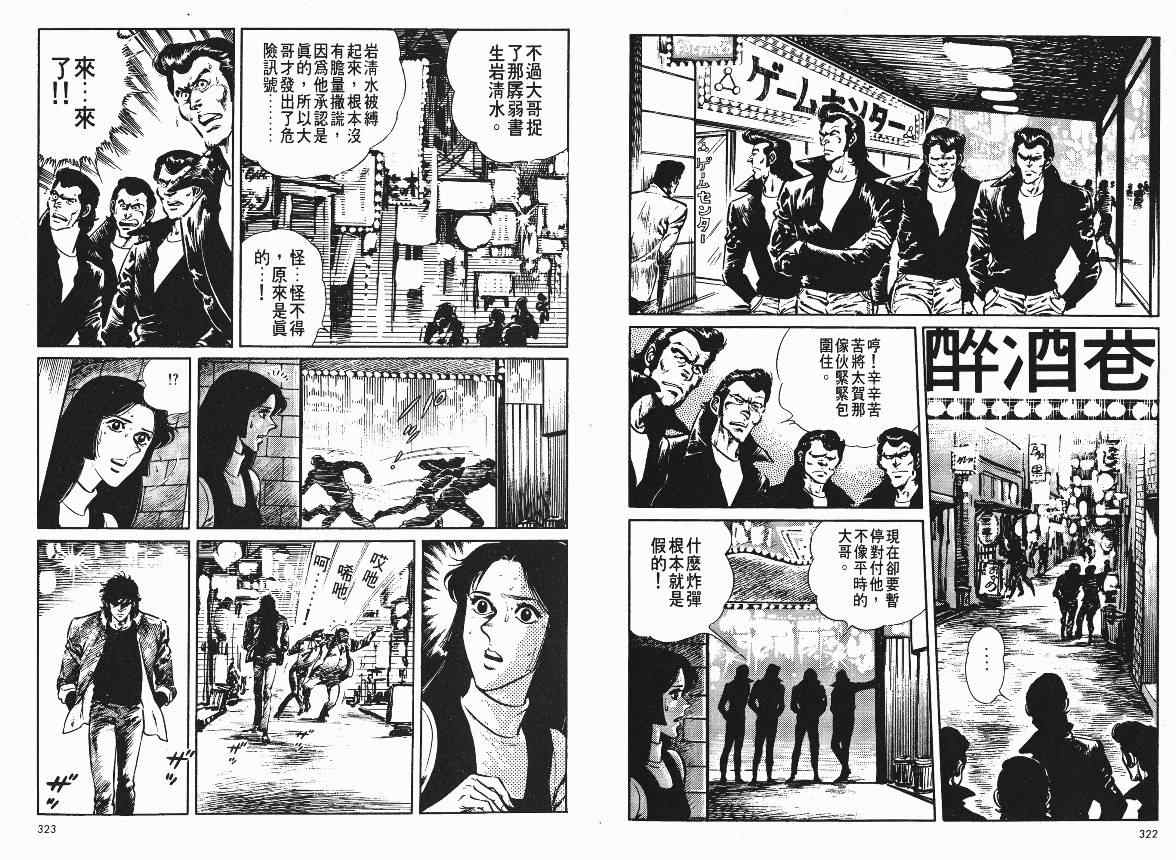 《爱与诚》漫画 08卷