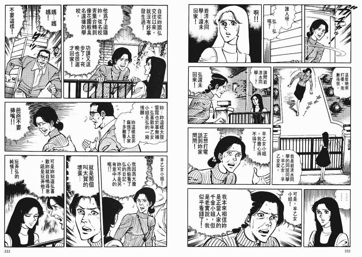 《爱与诚》漫画 08卷