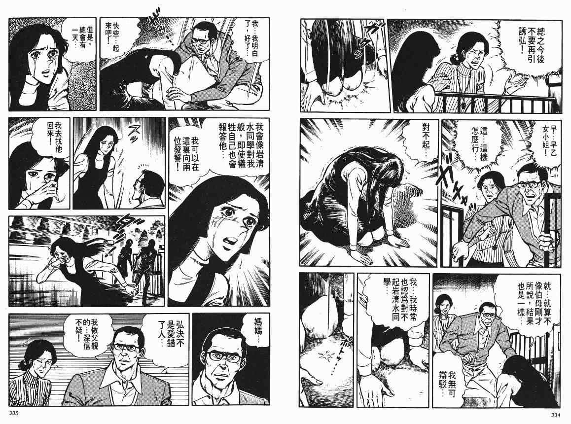 《爱与诚》漫画 08卷
