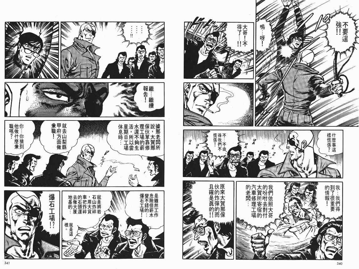 《爱与诚》漫画 08卷