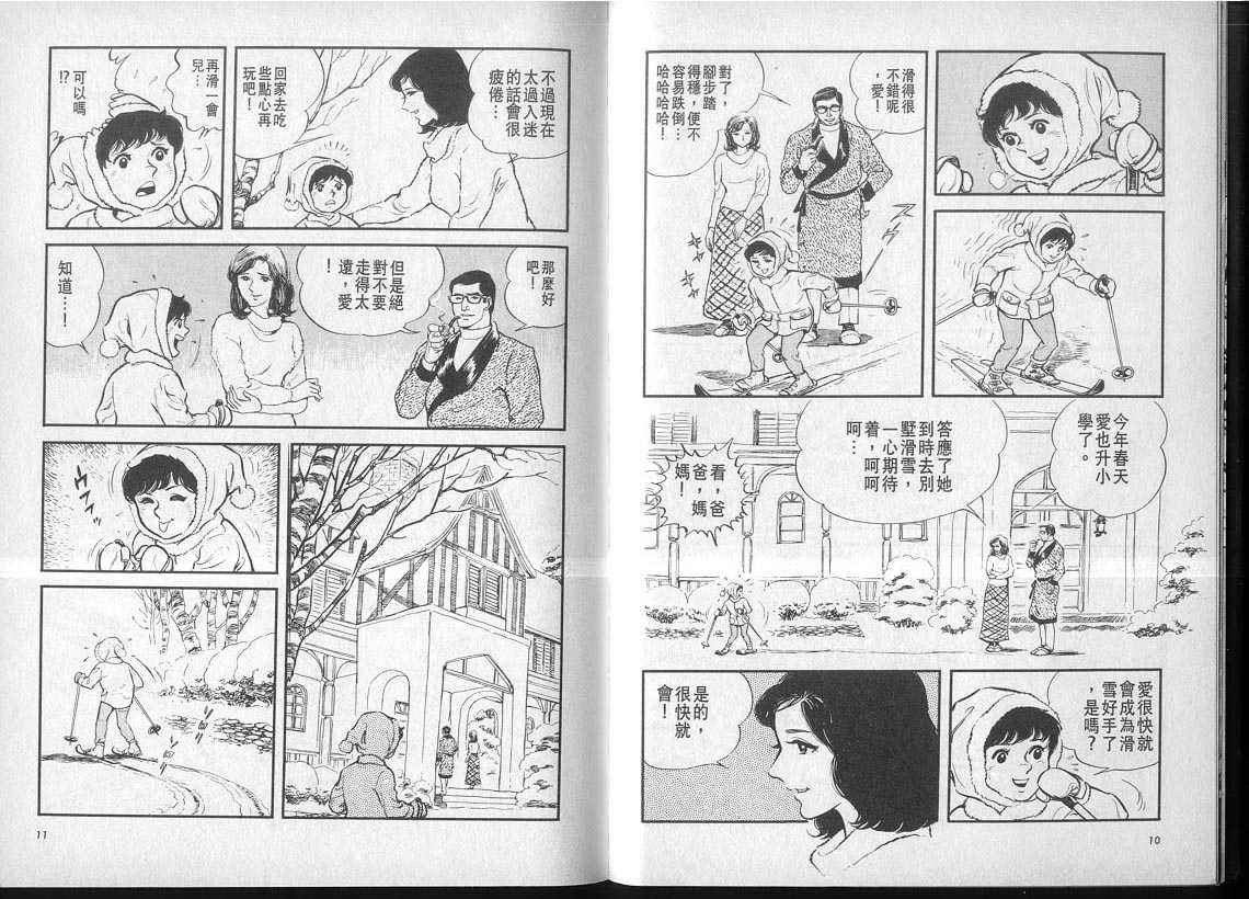 《爱与诚》漫画 01卷