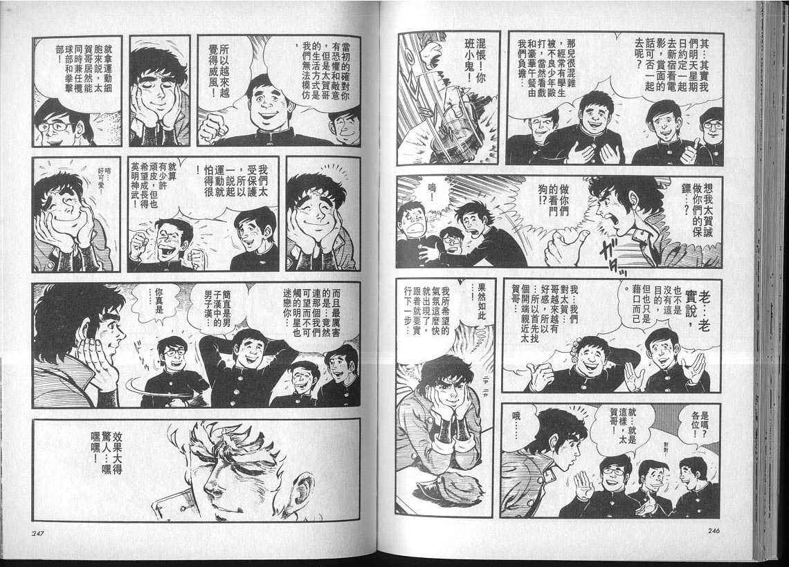 《爱与诚》漫画 01卷