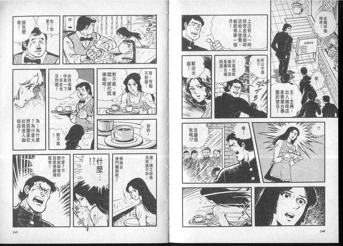 《爱与诚》漫画 01卷