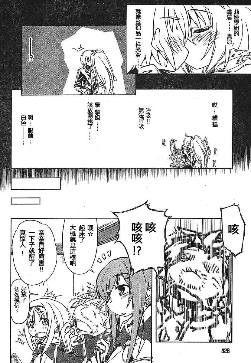 《闪光☆十字军》漫画 闪光十字军002集