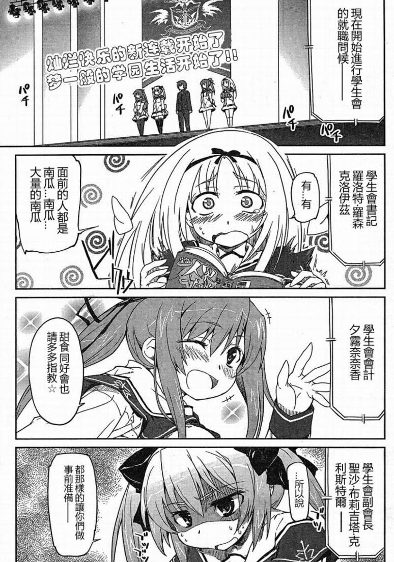 《闪光☆十字军》漫画 闪光十字军001集