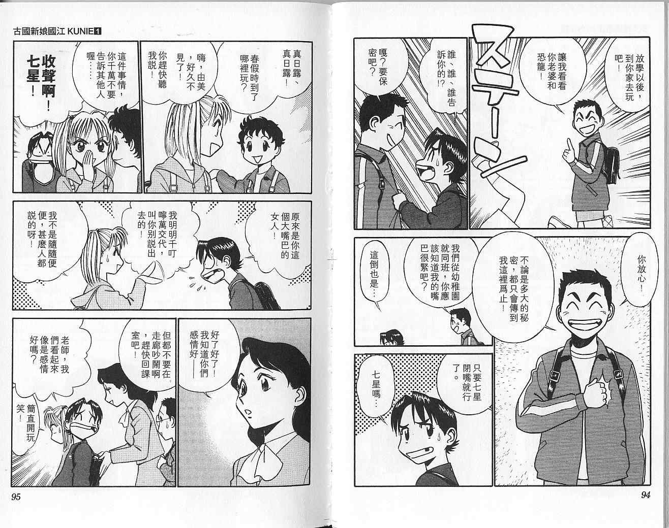 《古国新娘国江》漫画 01卷