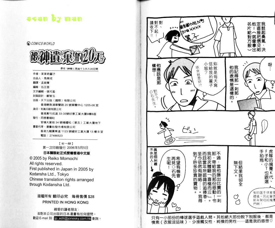 《被神遗弃20天》漫画 01卷