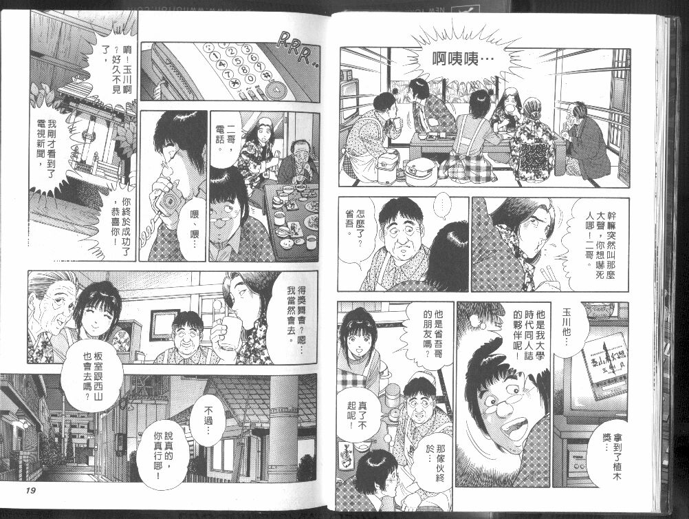 《邻家美眉》漫画 03卷