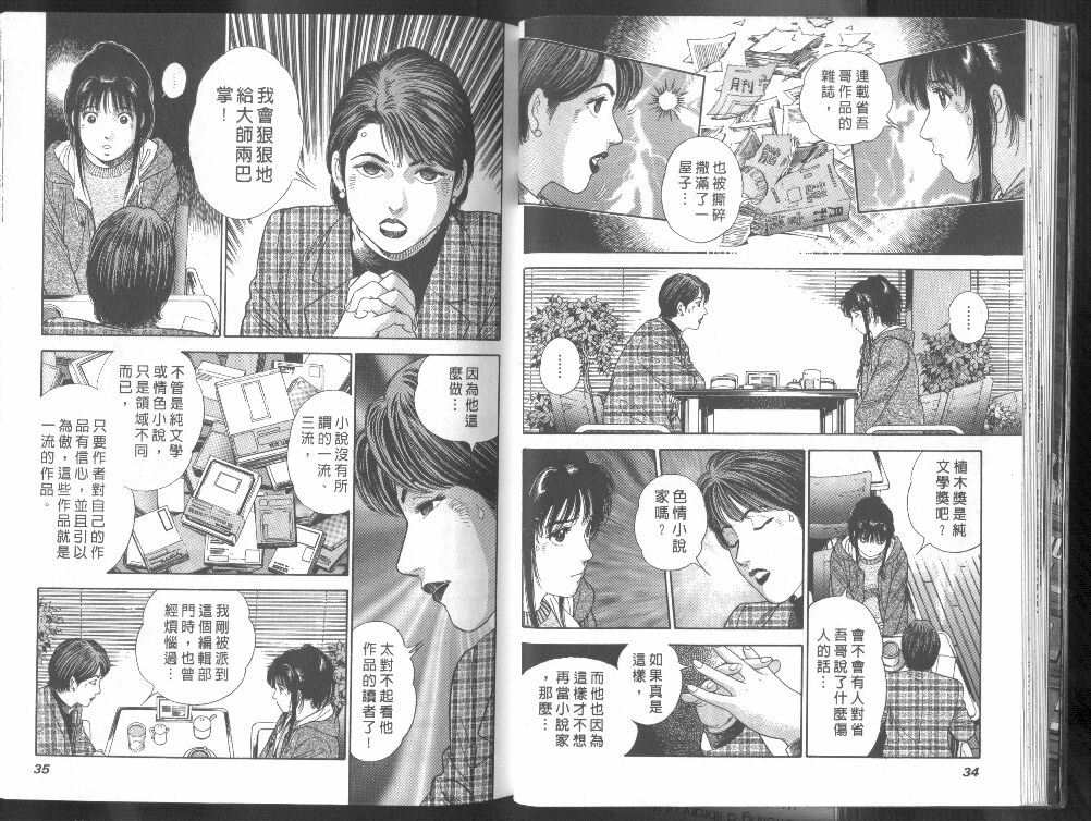 《邻家美眉》漫画 03卷