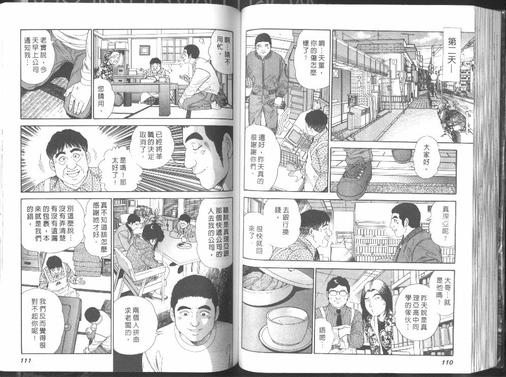 《邻家美眉》漫画 03卷