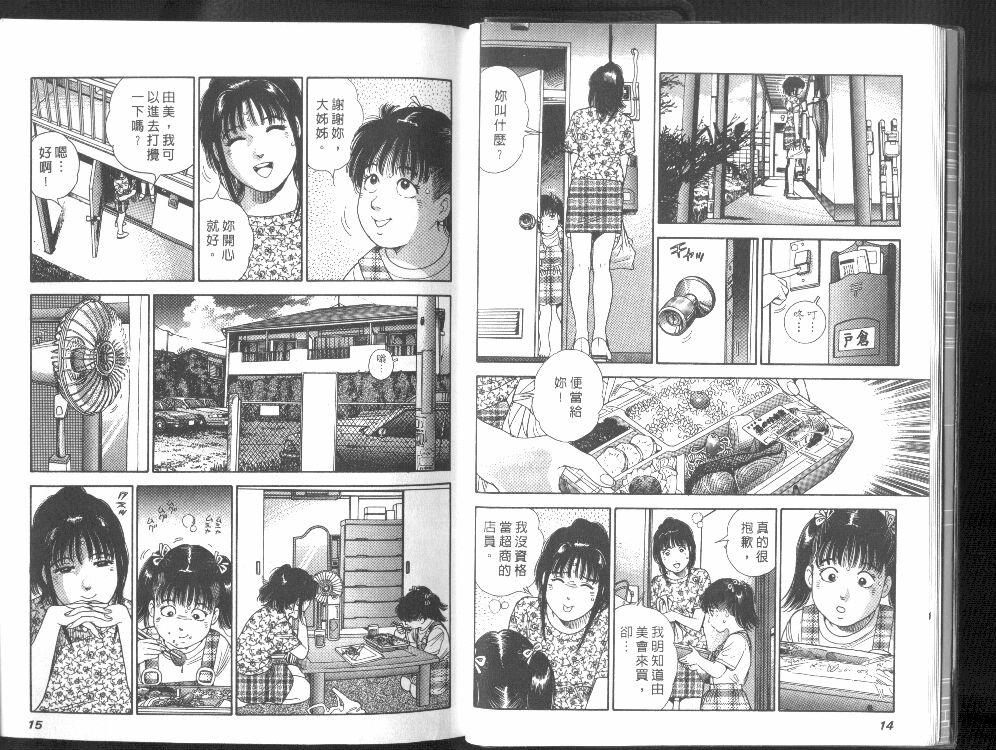 《邻家美眉》漫画 02卷