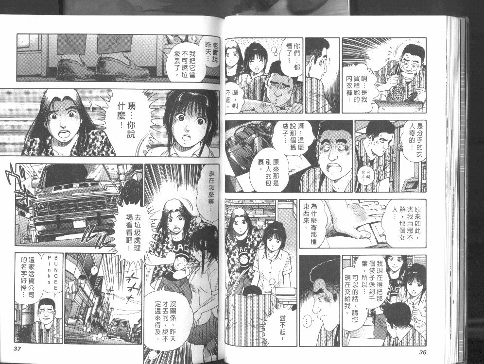 《邻家美眉》漫画 02卷