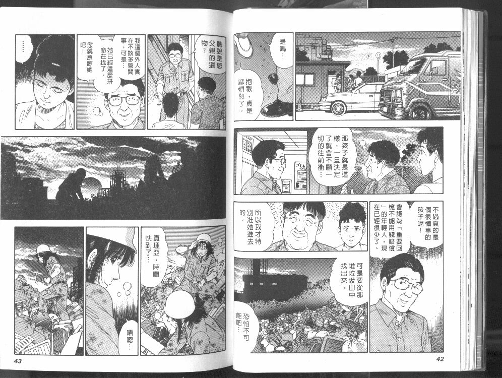 《邻家美眉》漫画 02卷