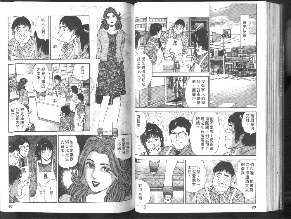 《邻家美眉》漫画 02卷