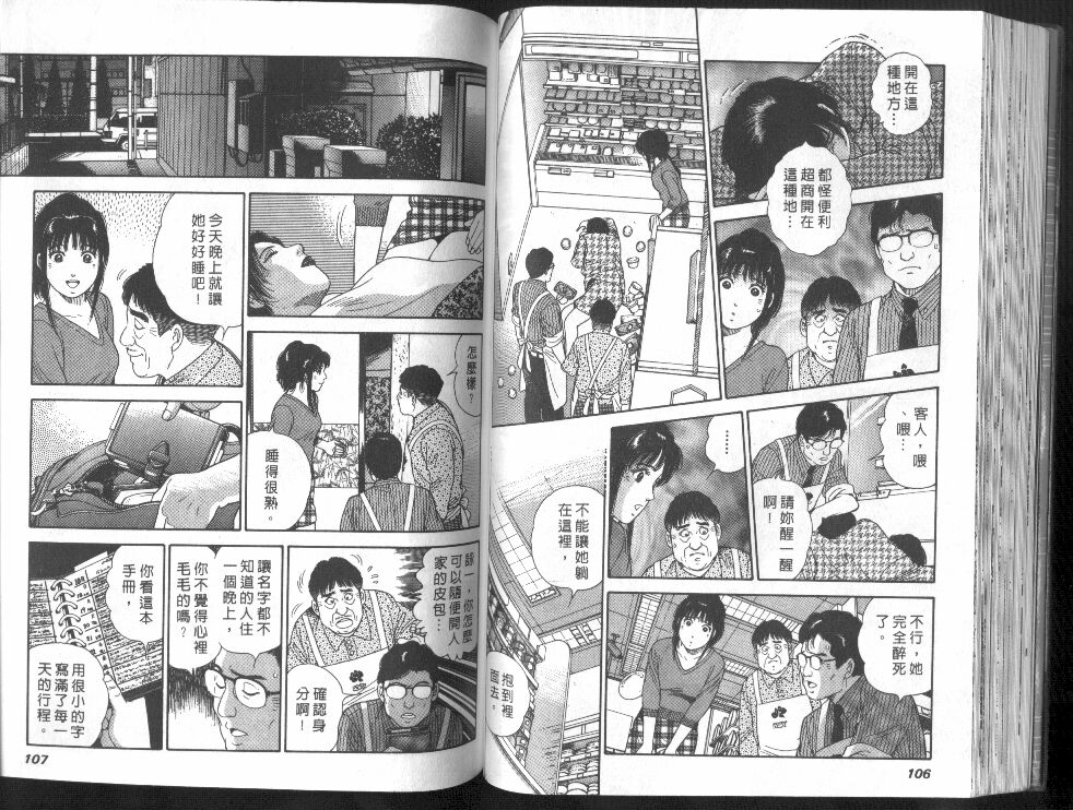 《邻家美眉》漫画 02卷