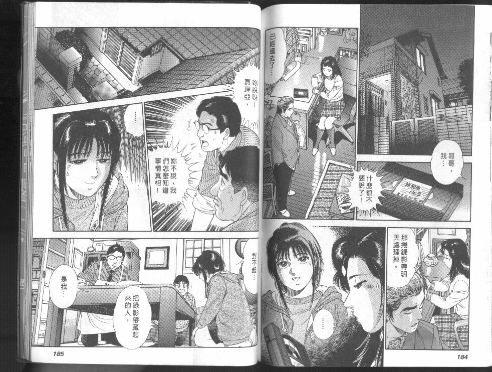 《邻家美眉》漫画 02卷