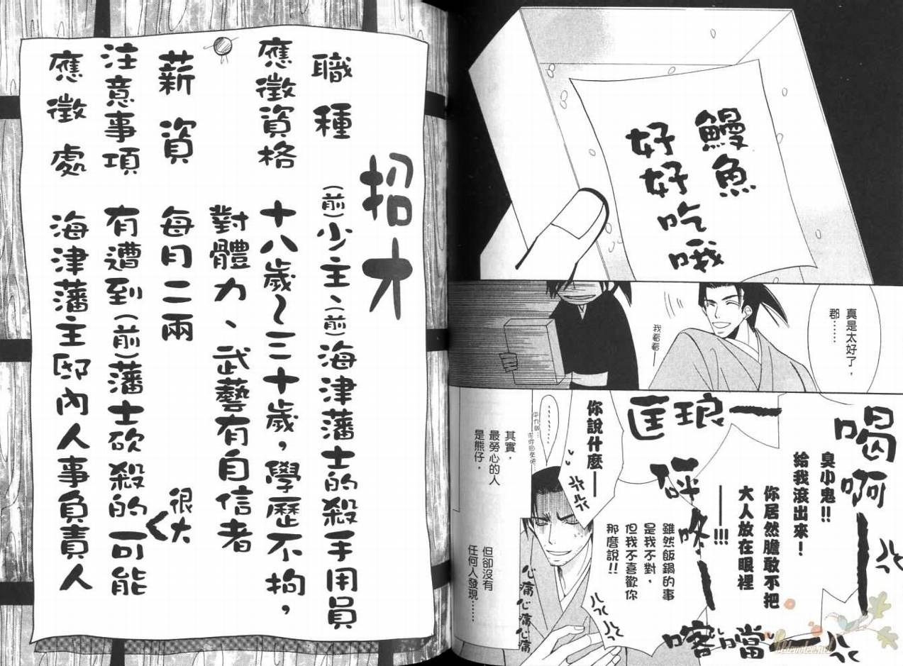 《东山道转坠异闻》漫画 01卷