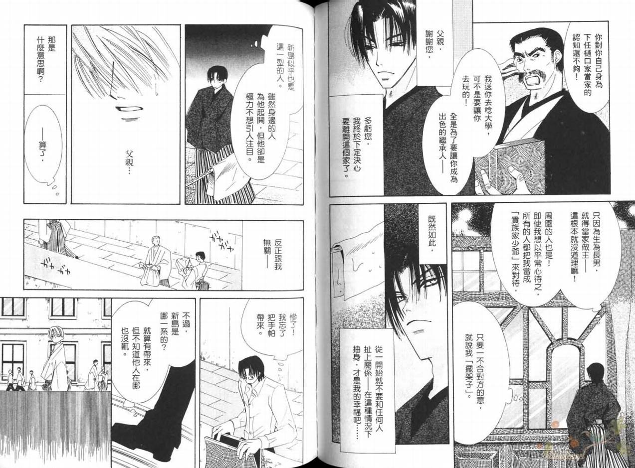 《东山道转坠异闻》漫画 01卷