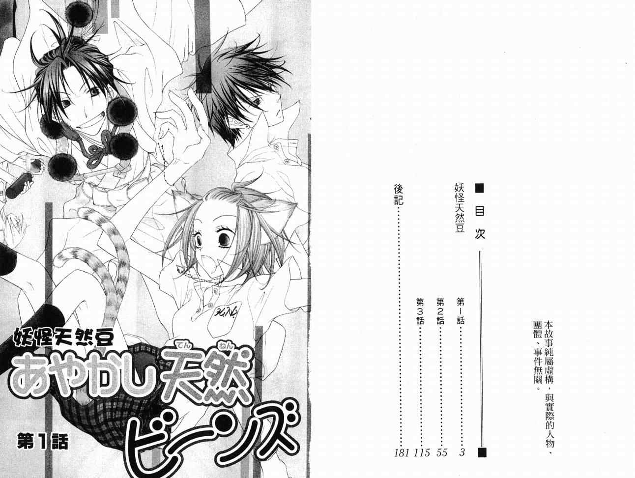 《妖怪天然豆》漫画 01卷