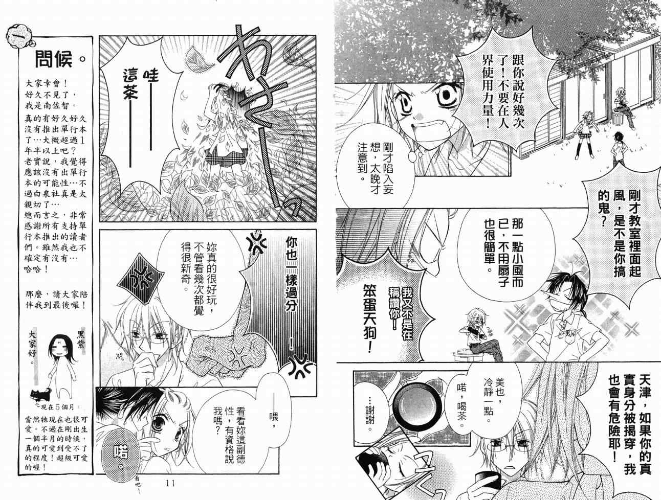 《妖怪天然豆》漫画 01卷