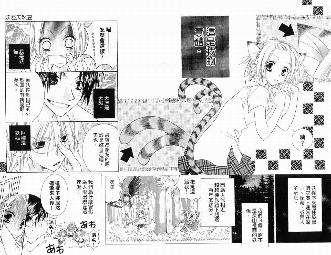 《妖怪天然豆》漫画 01卷