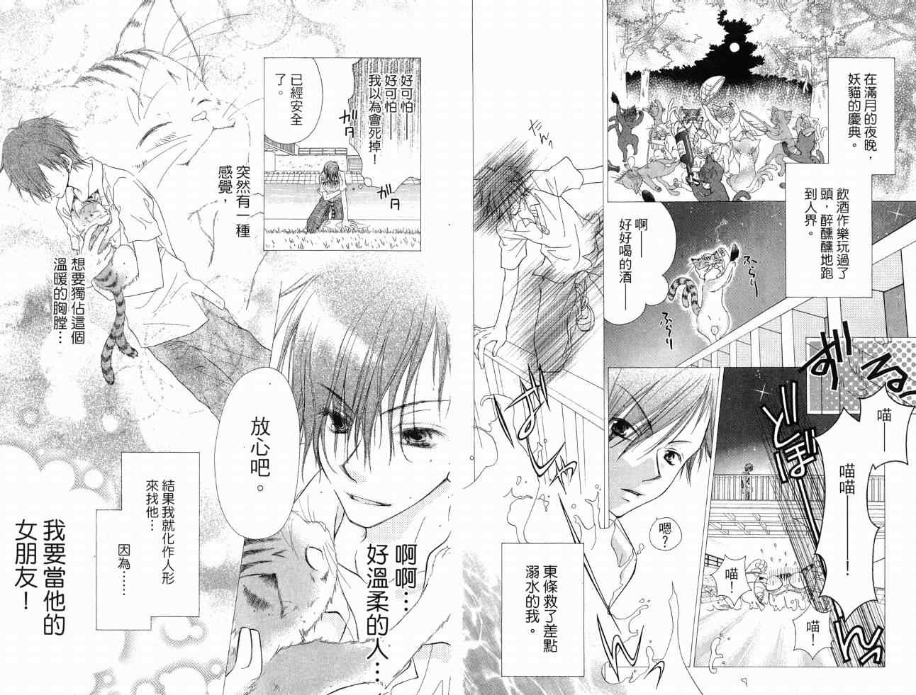 《妖怪天然豆》漫画 01卷