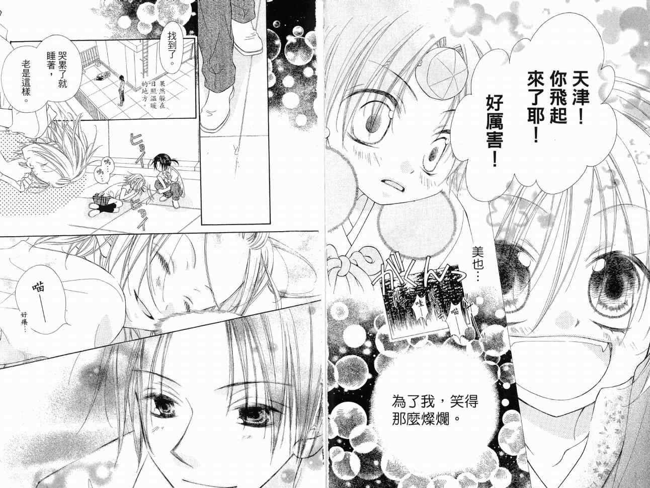 《妖怪天然豆》漫画 01卷