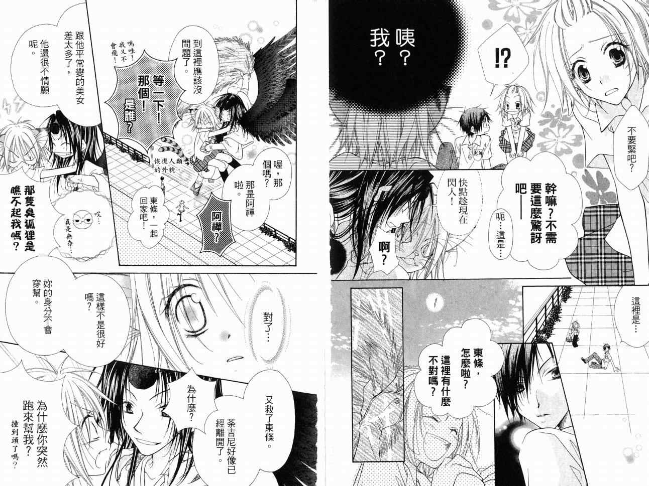 《妖怪天然豆》漫画 01卷