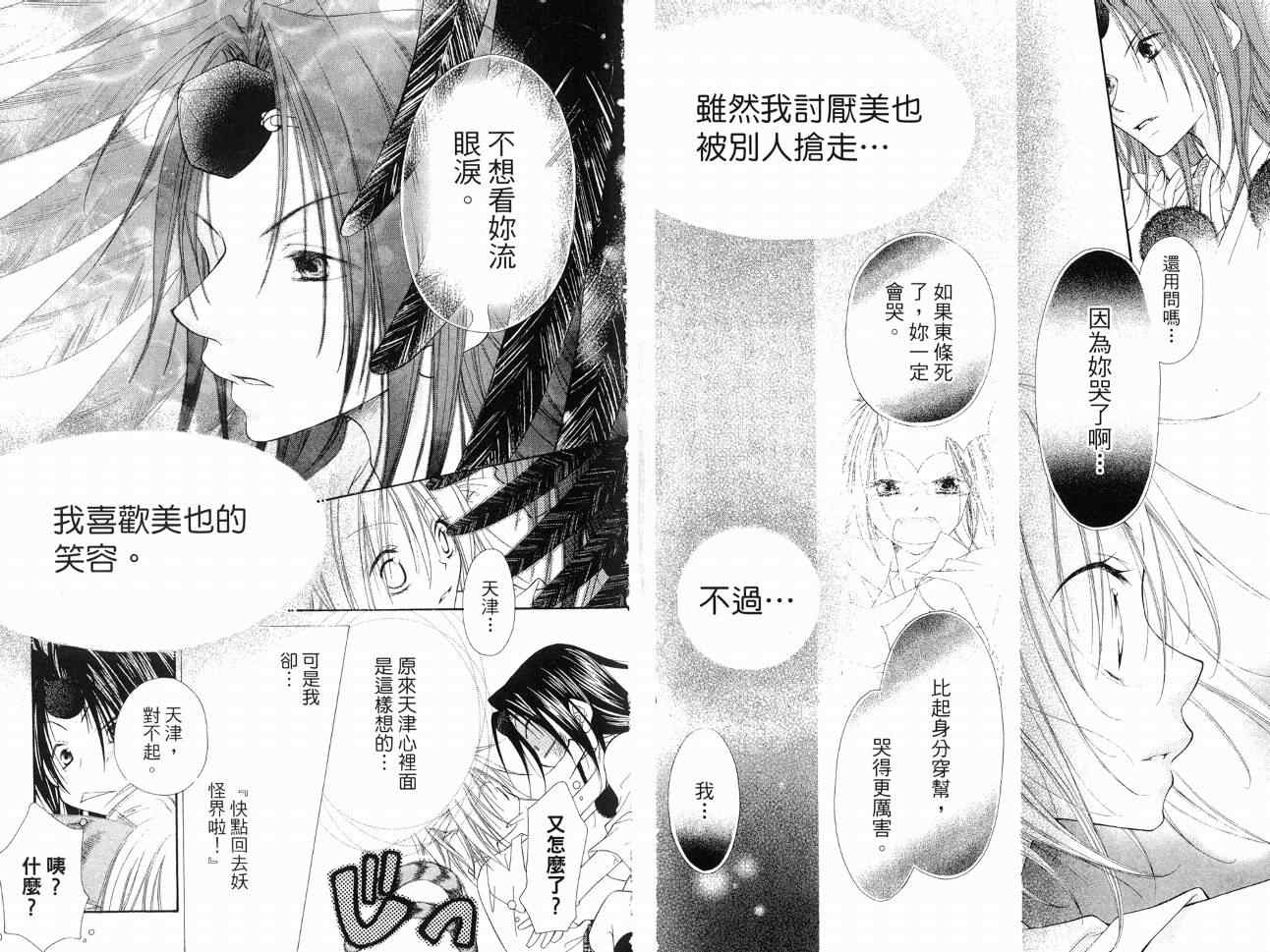 《妖怪天然豆》漫画 01卷