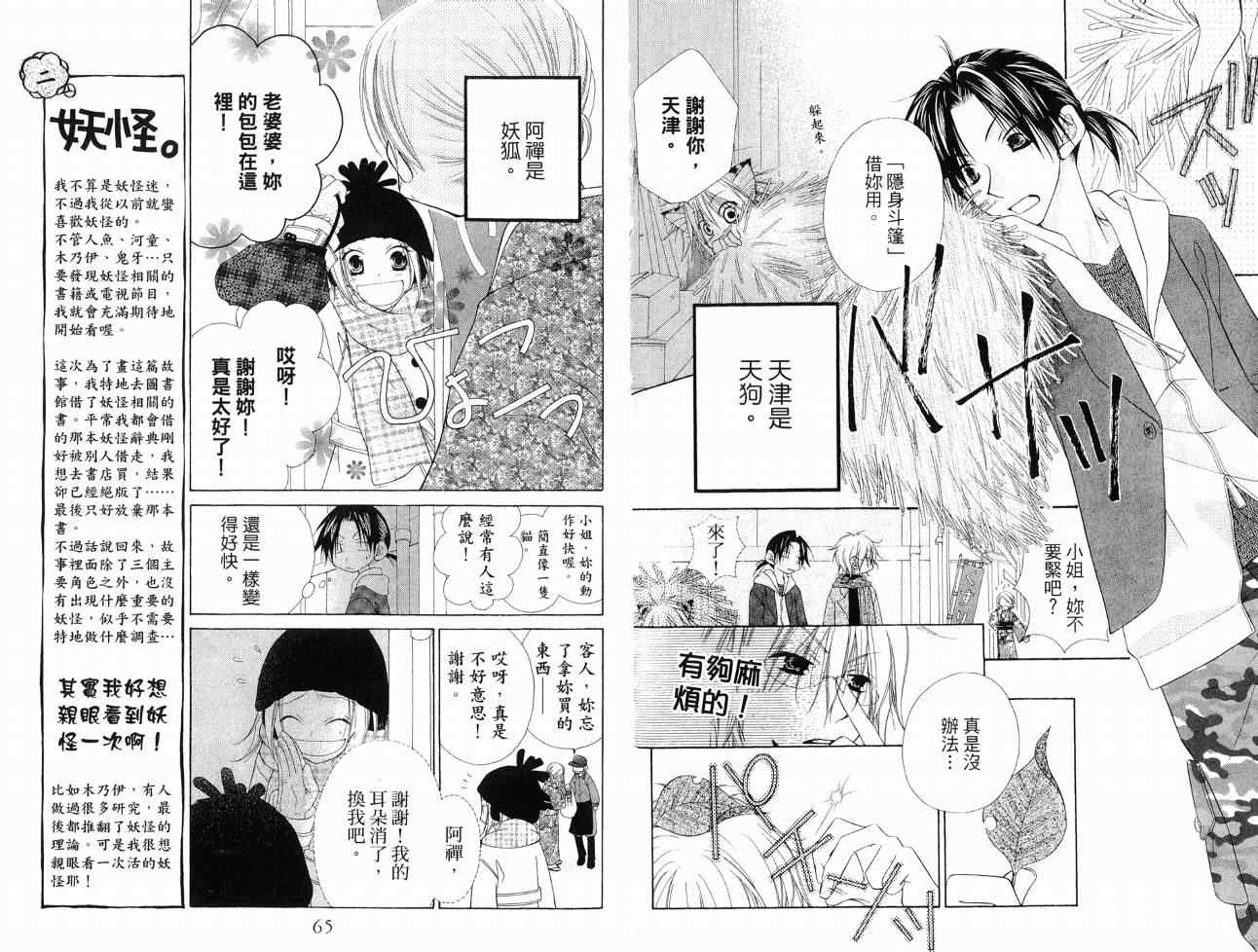 《妖怪天然豆》漫画 01卷