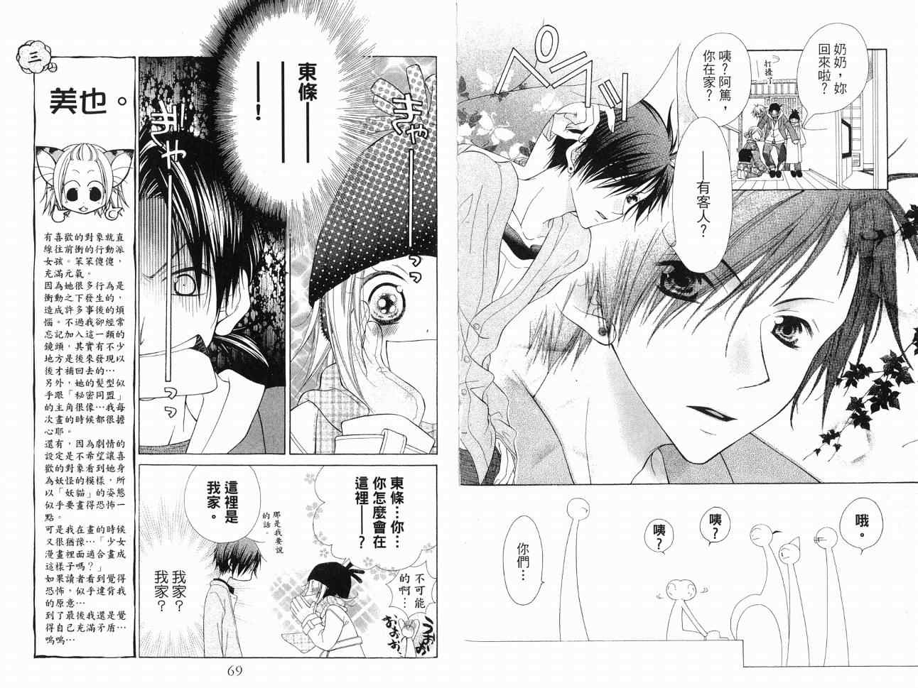 《妖怪天然豆》漫画 01卷