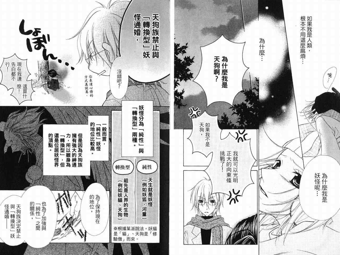 《妖怪天然豆》漫画 01卷