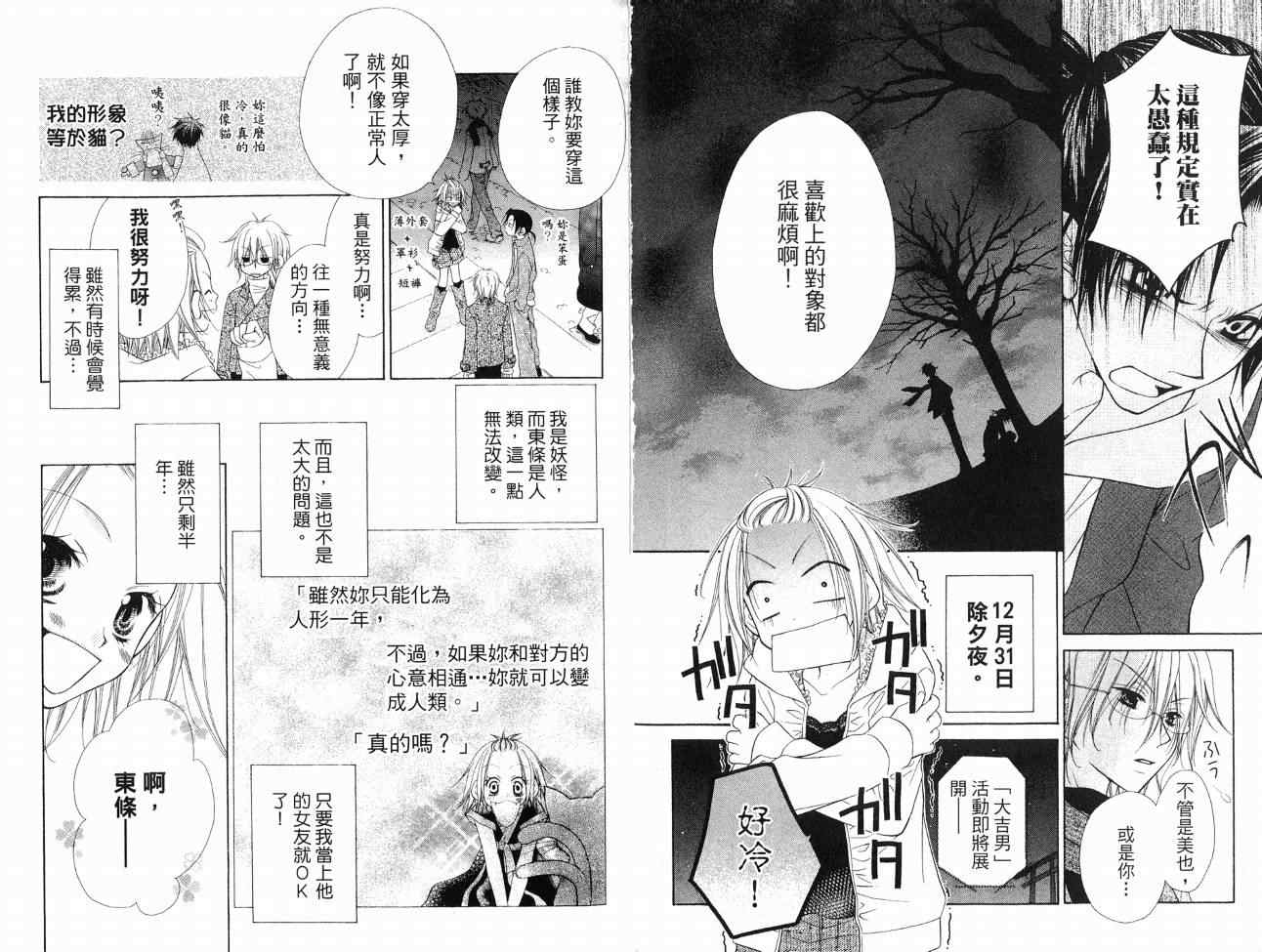 《妖怪天然豆》漫画 01卷