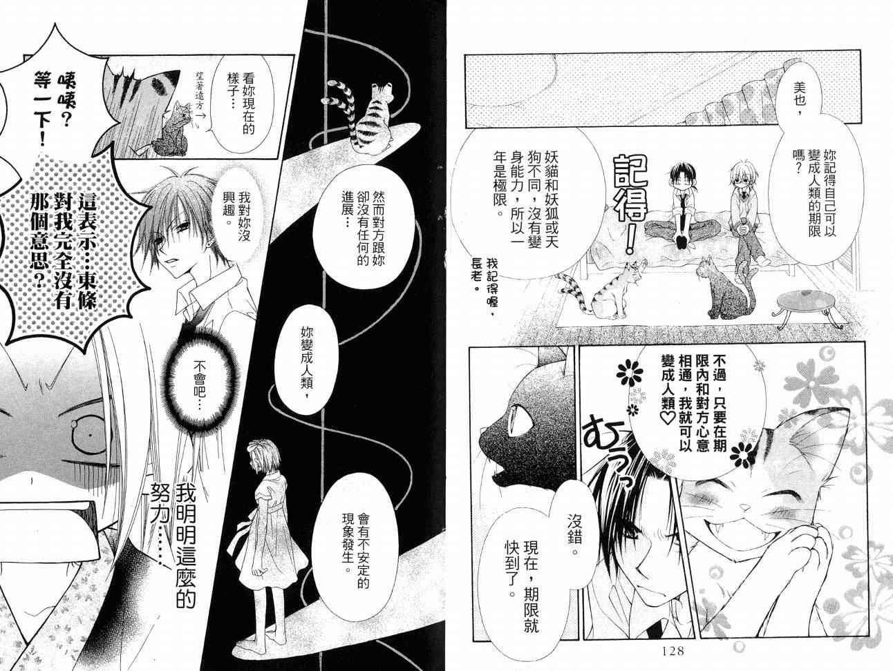 《妖怪天然豆》漫画 01卷