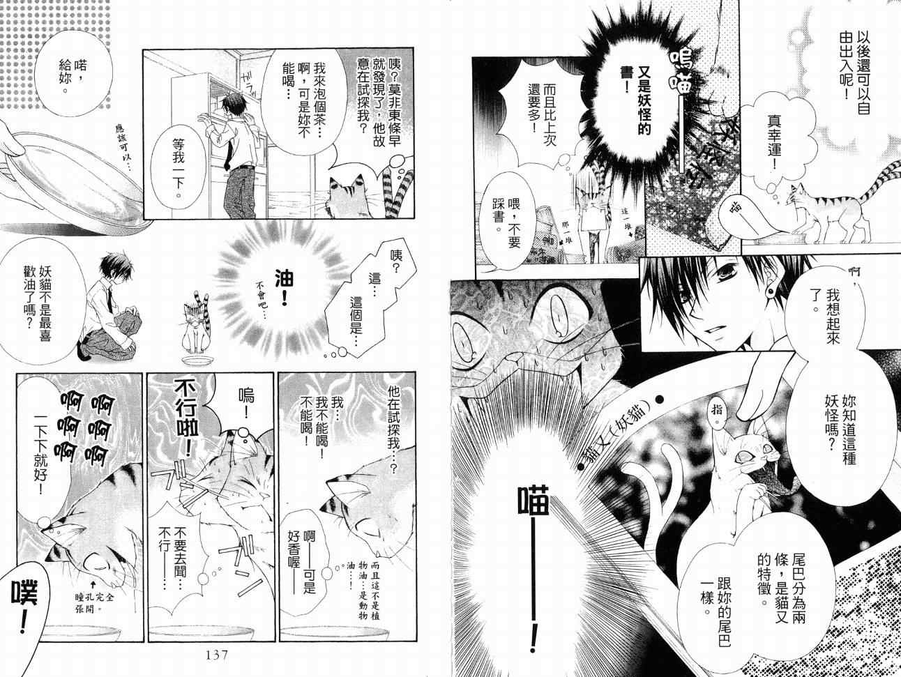 《妖怪天然豆》漫画 01卷