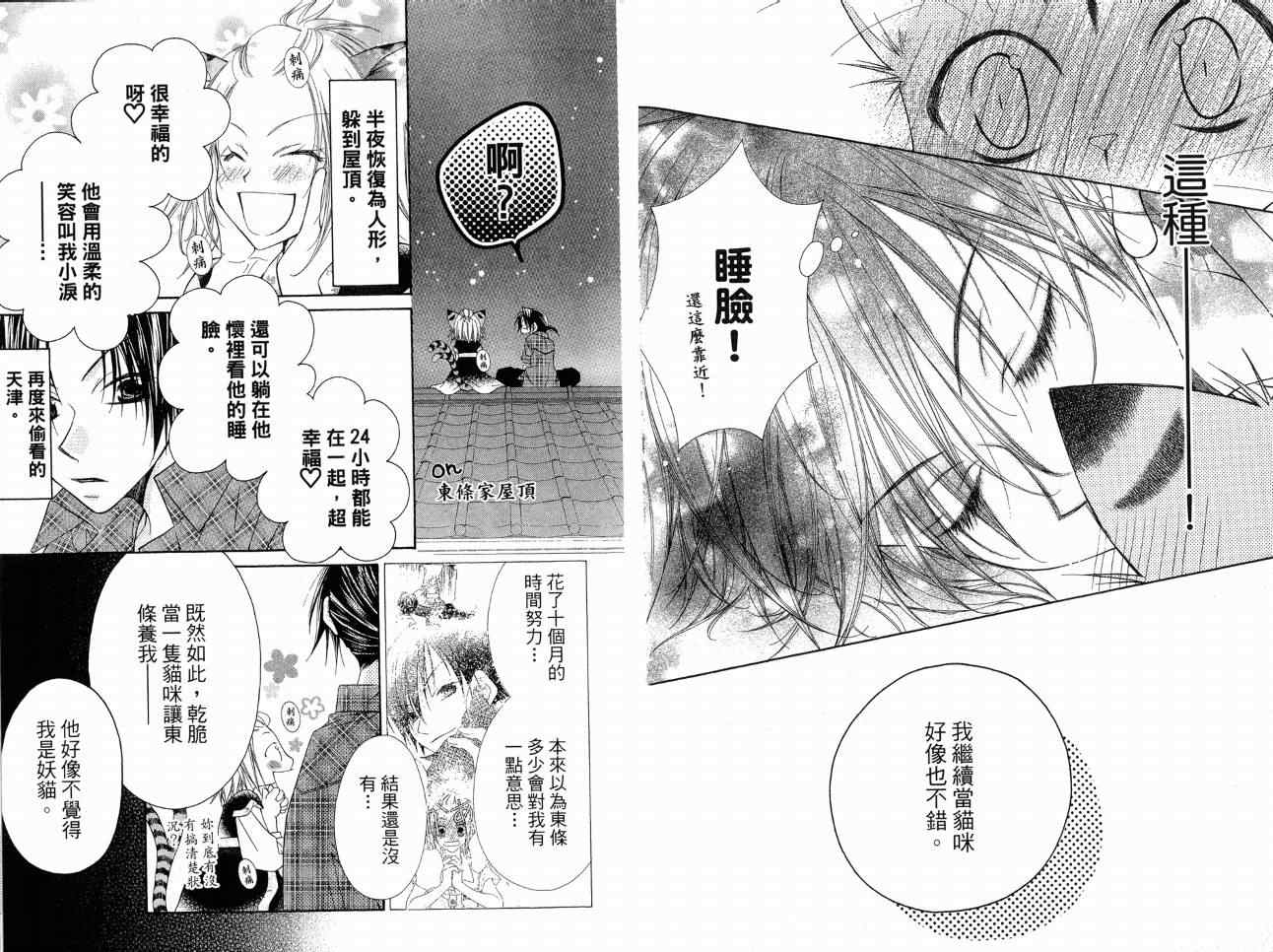 《妖怪天然豆》漫画 01卷