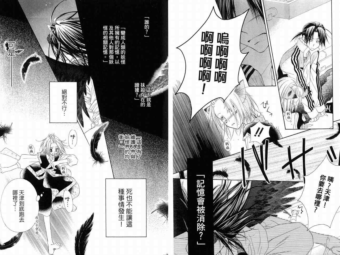 《妖怪天然豆》漫画 01卷