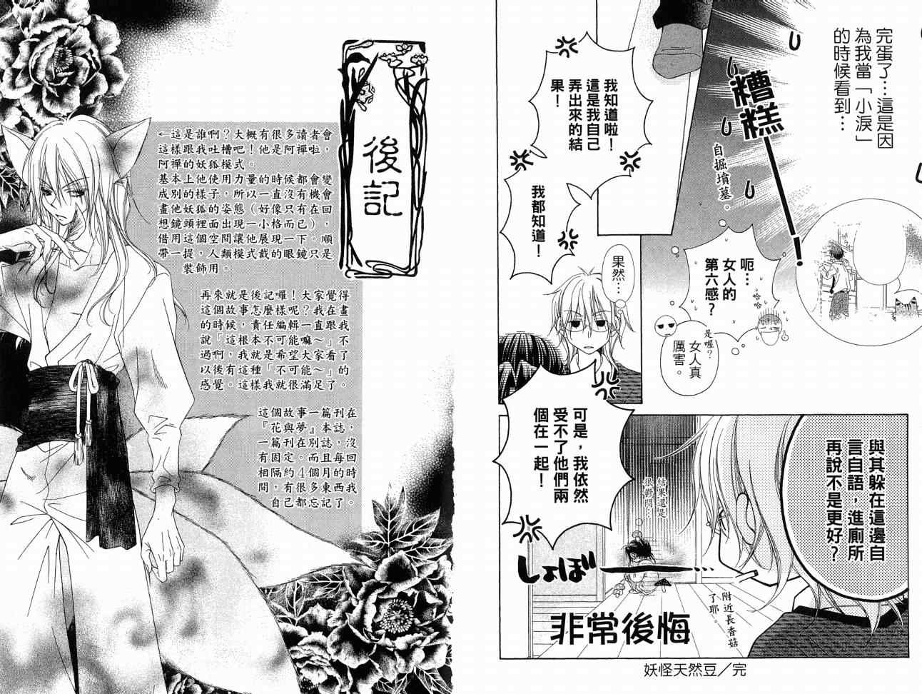 《妖怪天然豆》漫画 01卷