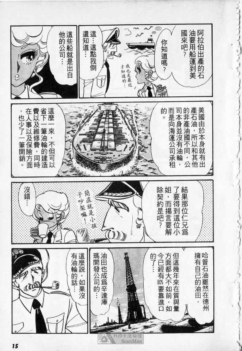 《妙龄女大亨》漫画 01卷