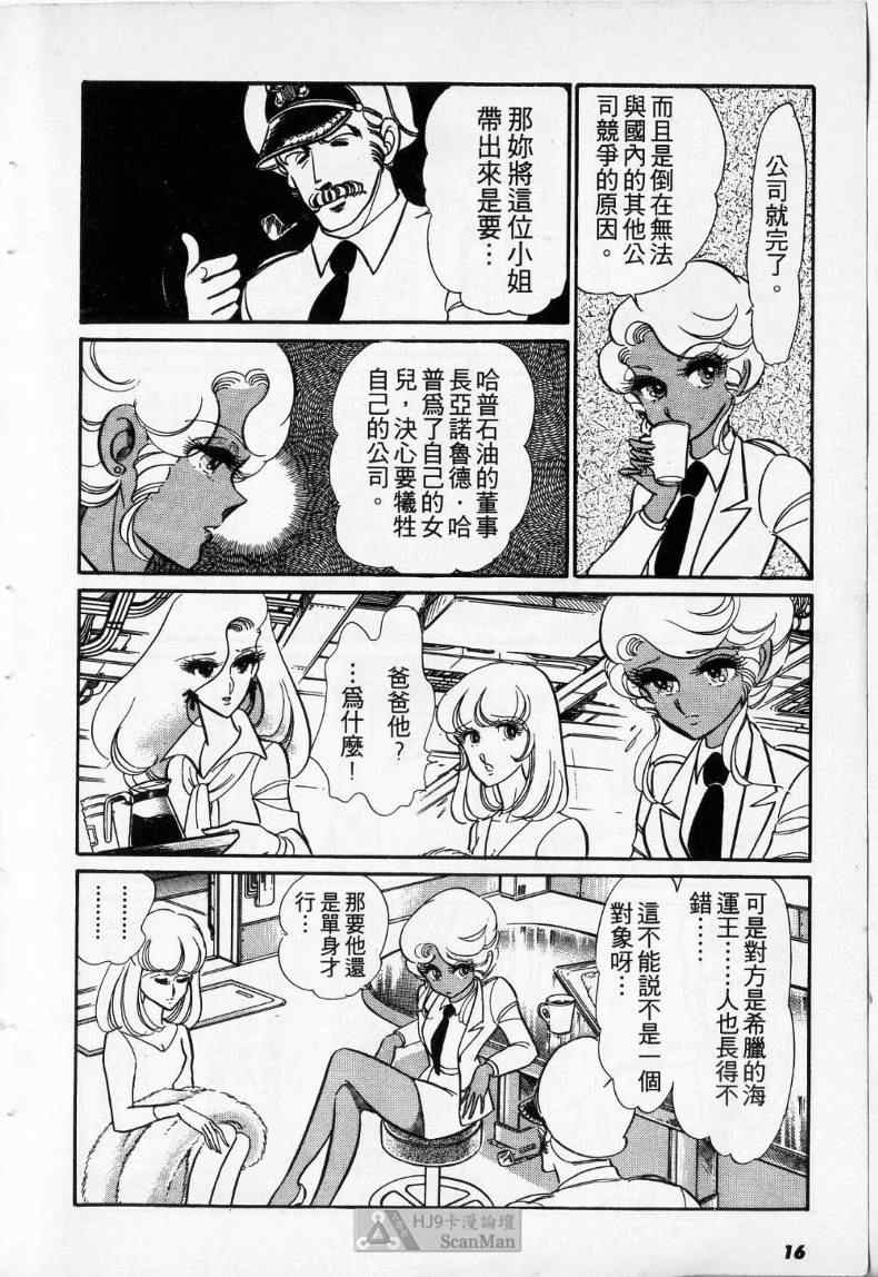 《妙龄女大亨》漫画 01卷