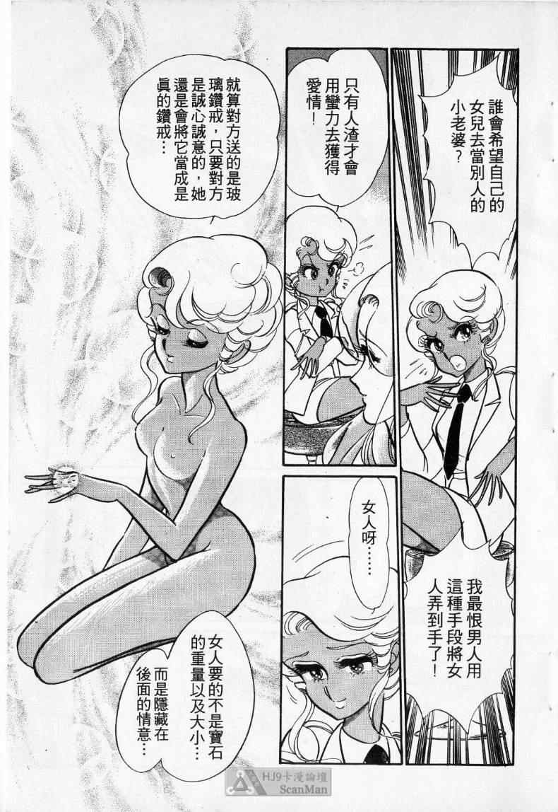 《妙龄女大亨》漫画 01卷