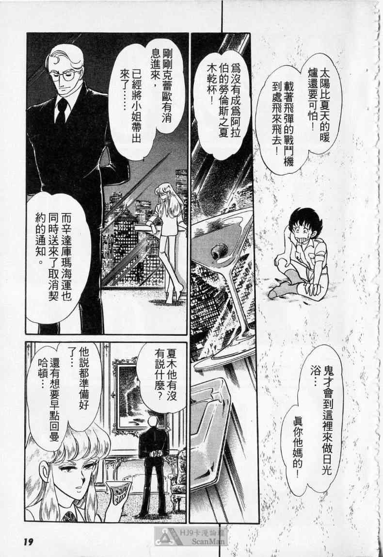 《妙龄女大亨》漫画 01卷