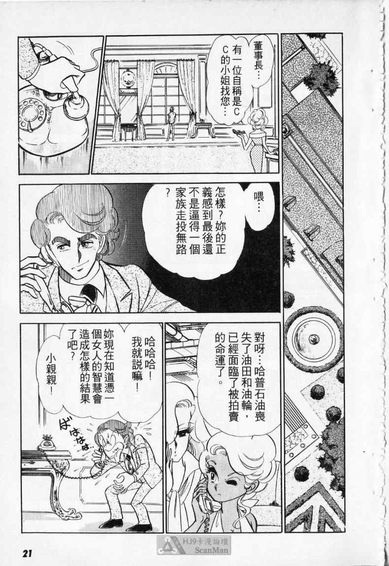 《妙龄女大亨》漫画 01卷