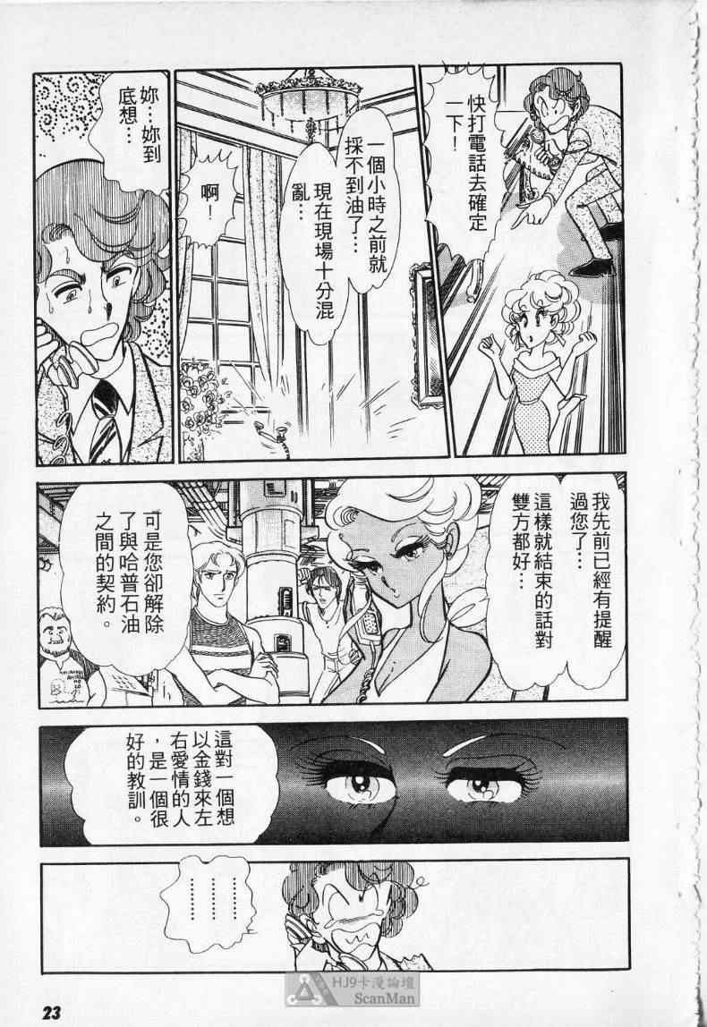 《妙龄女大亨》漫画 01卷