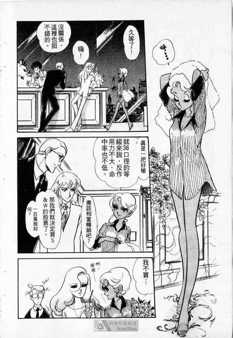 《妙龄女大亨》漫画 01卷