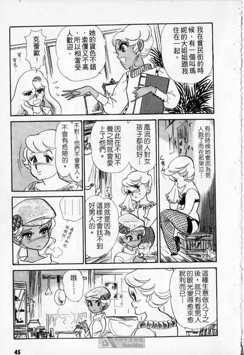 《妙龄女大亨》漫画 01卷