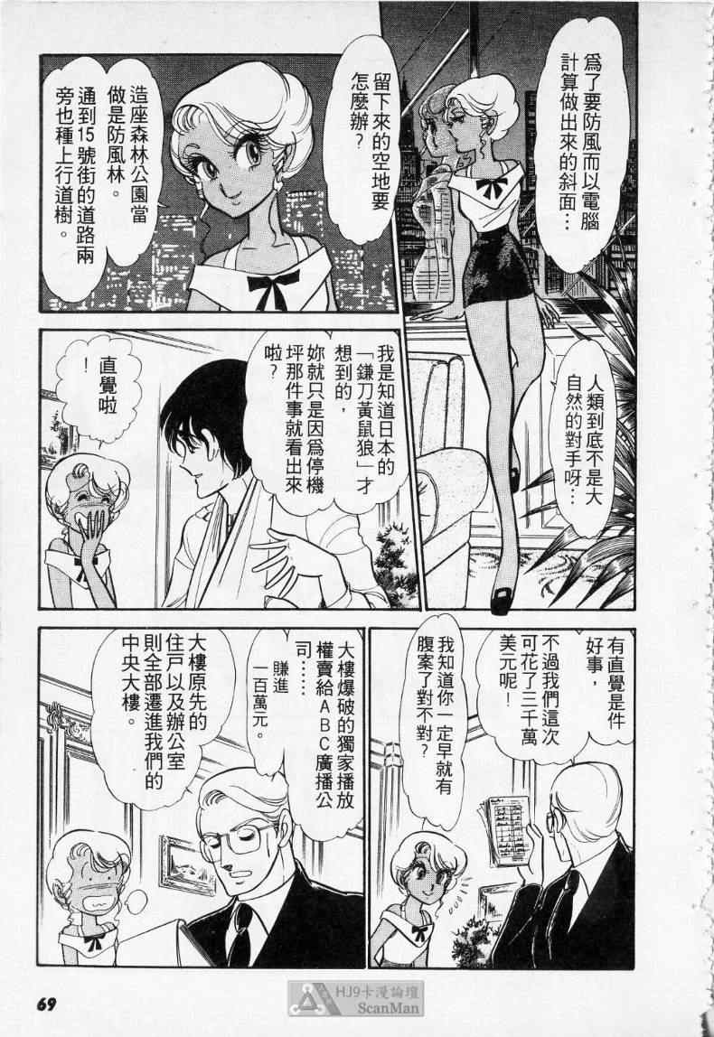 《妙龄女大亨》漫画 01卷