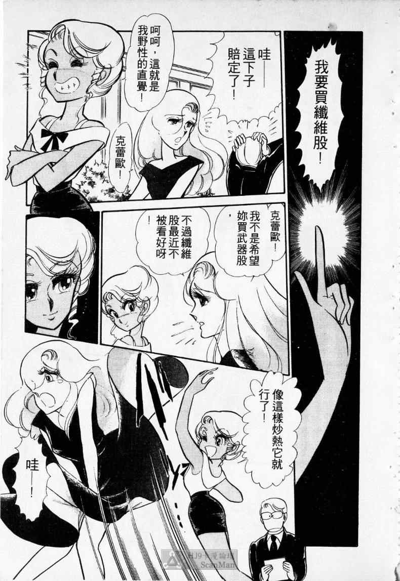 《妙龄女大亨》漫画 01卷