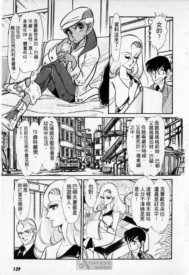 《妙龄女大亨》漫画 01卷