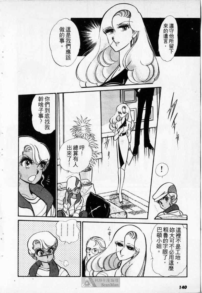 《妙龄女大亨》漫画 01卷